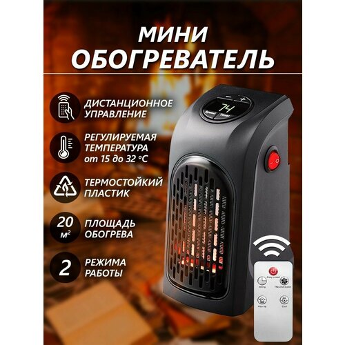 Обогреватель с пультом мини Mini Heater 82500₽