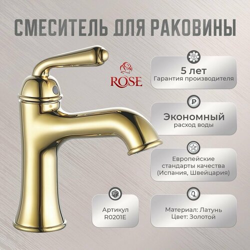 Смеситель для раковины ROSE R0201E латунь, цвет золото