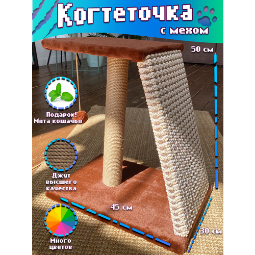 Когтеточка игровой комплекс для кошек Homestuff, с горкой, коричневый, джут, 30х45х50 см