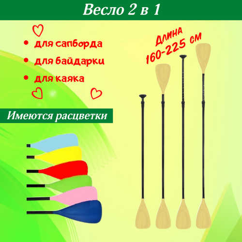 Весло для сапборда / весло для байдарки / весло 2 в 1 / весло для каяка / весло для лодки оранжевое весло для сапборда весло для байдарки весло 2 в 1 весло для каяка весло для лодки белое