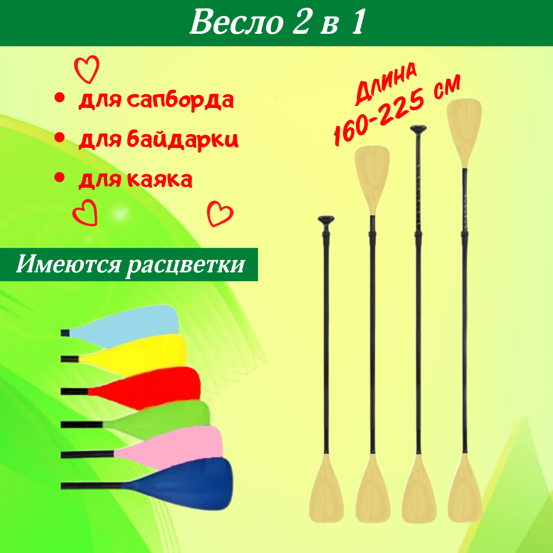 Весло для сапборда / весло для байдарки / весло 2 в 1 / весло для каяка / весло для лодки оранжевое