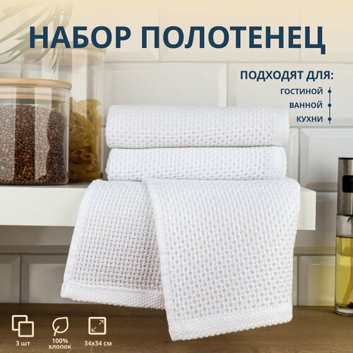 Кухонные полотенца, набор из 3 шт, размер 34*34см.