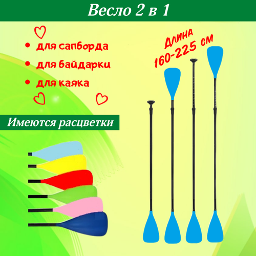 фото Весло для сапборда / весло для байдарки / весло 2 в 1 / весло для каяка / весло для лодки синее водный спорт