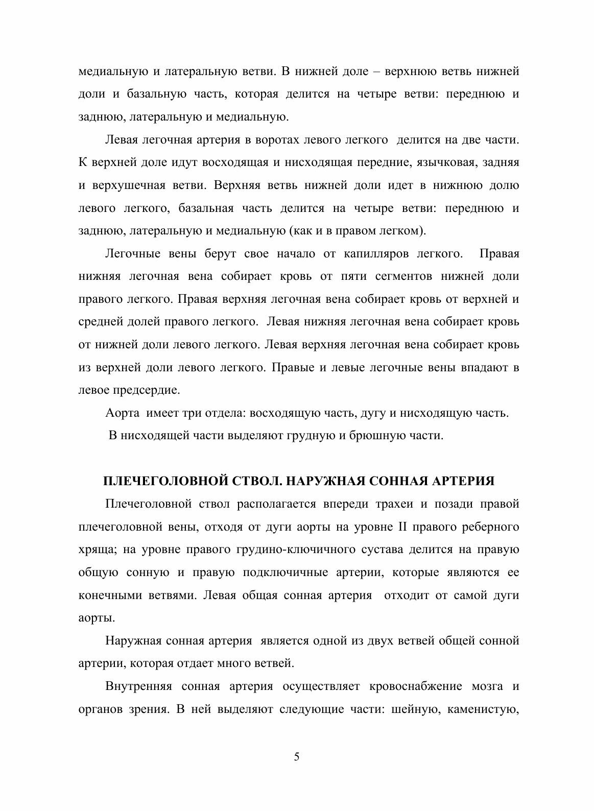 Атлас диаграмм сердечно-сосудистой и лимфатической систем человека - фото №5