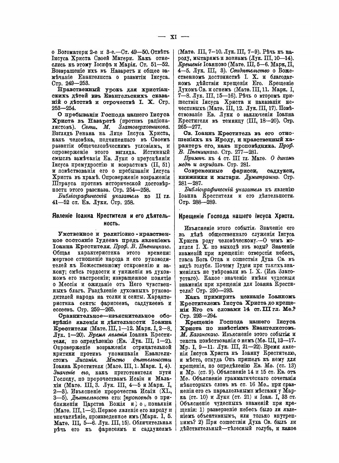 Книга Сборник Статей по Истолковательному и назидательному Чтению Четвероевангелия. Том 1 - фото №9