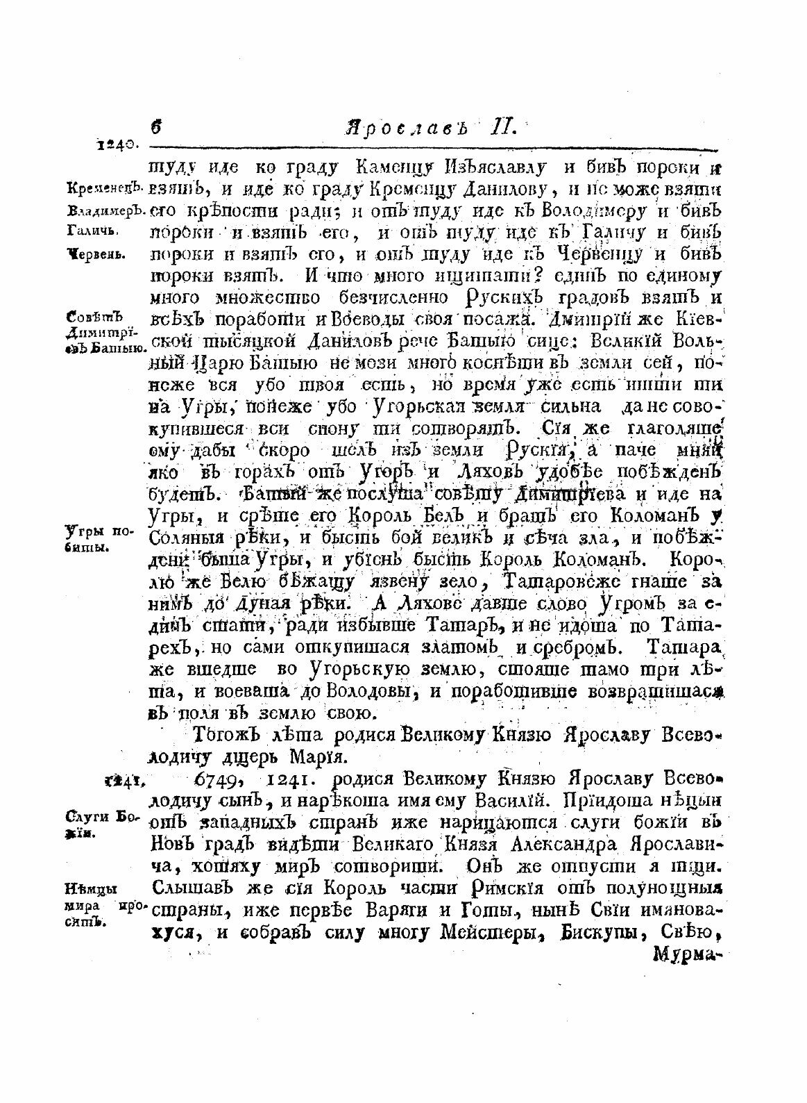 Книга История Российская, книга 4 - фото №4