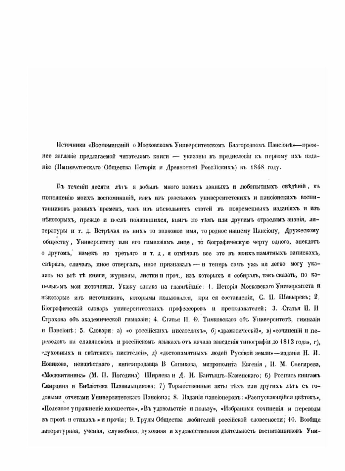 Книга Московский университетский Благородный Пансион и воспитанники Московского Универс... - фото №3