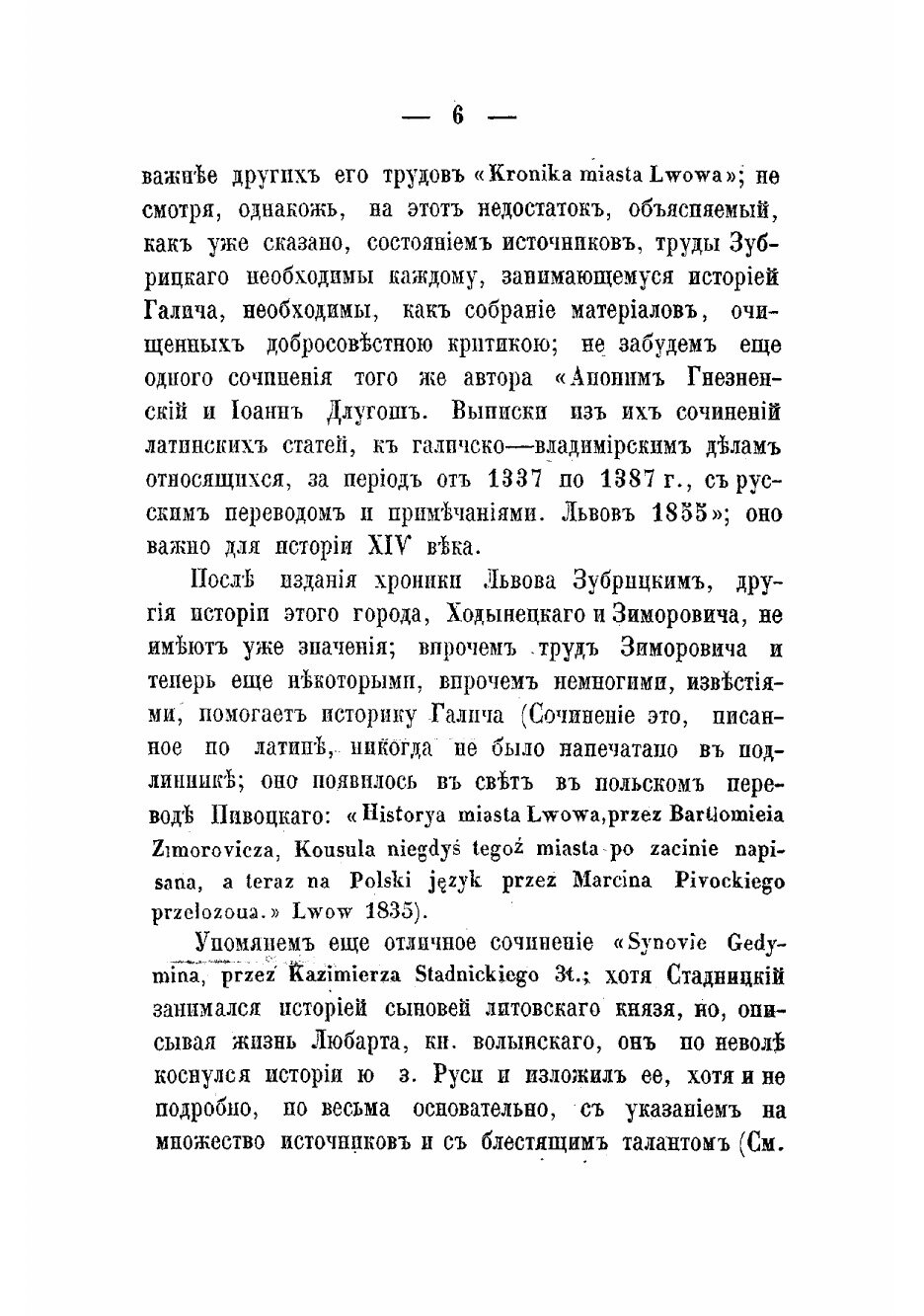 Книга Судьбы Червонной или Галицкой Руси до соединения ее с Польшей 1387 - фото №6