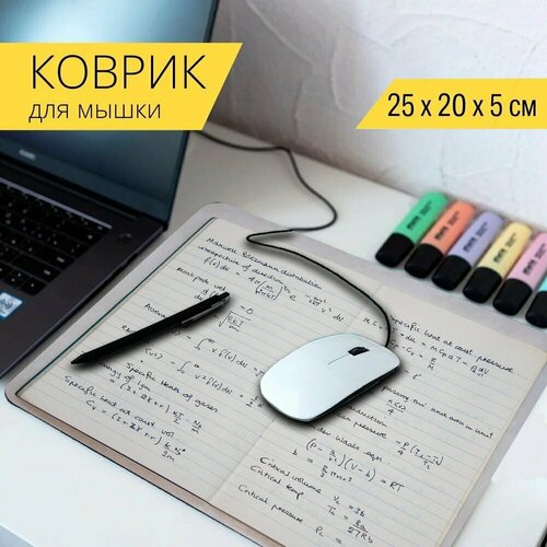 Коврик для мыши с принтом Школа, книга, наука 25x20см.