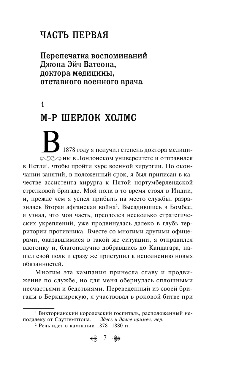 Этюд в багровых тонах. Приключения Шерлока Холмса - фото №11