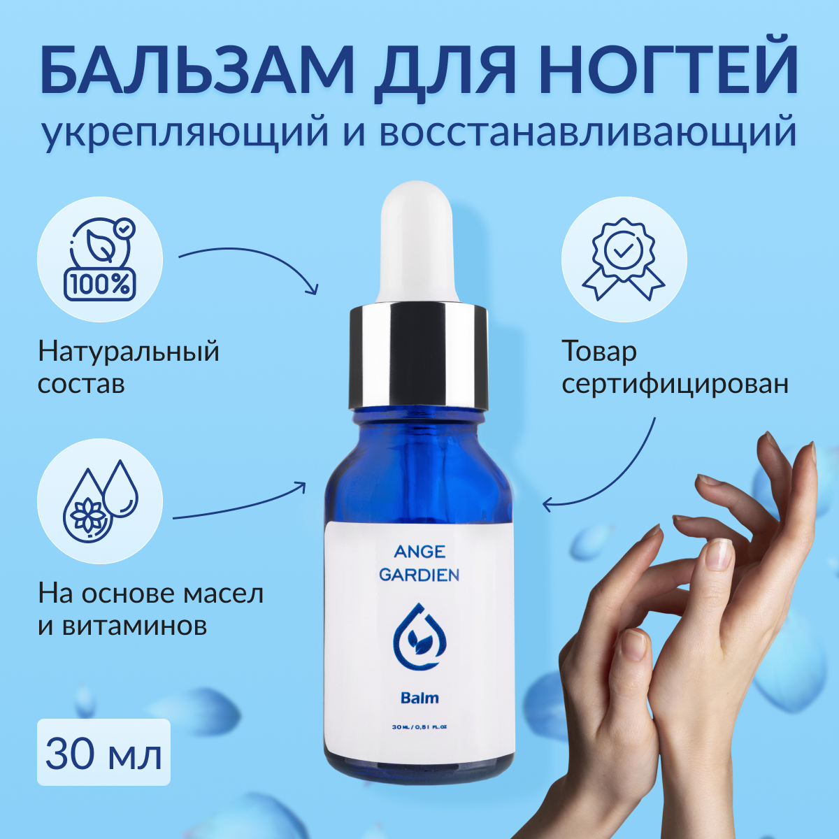 Бальзам-концентрат для ногтей Ange Gardien Balm Nail Repair