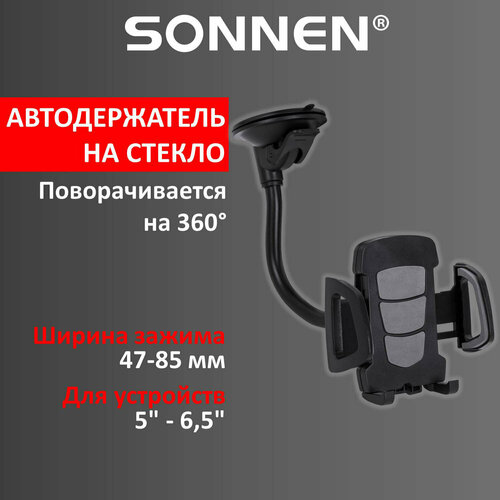 Держатель для телефона Sonnen в авто, на стекло, зажим 47-85 мм