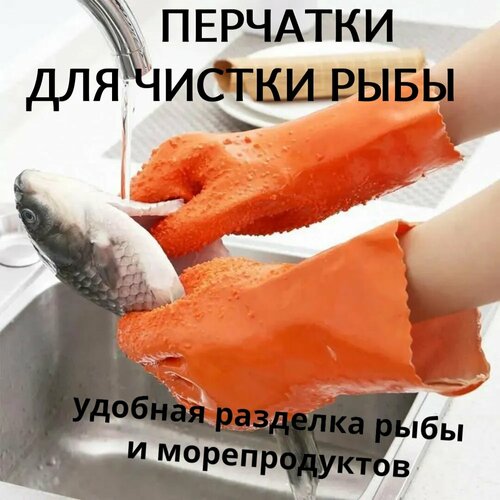 Перчатки резиновые для чистки рыбы /водонепроницаемые/ размер универсальный/1 пара