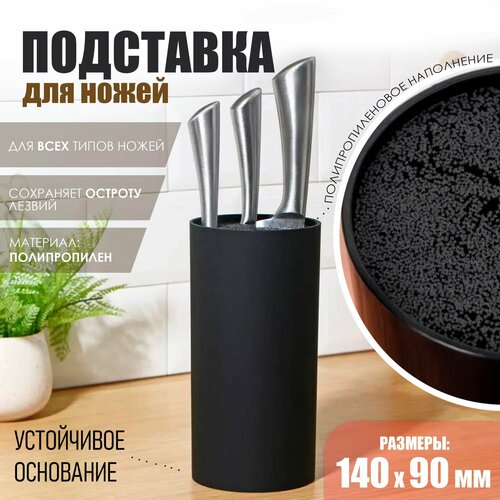 Подставка для кухонных ножей и ножниц с наполнителем, настольная, черная, 140х90 мм