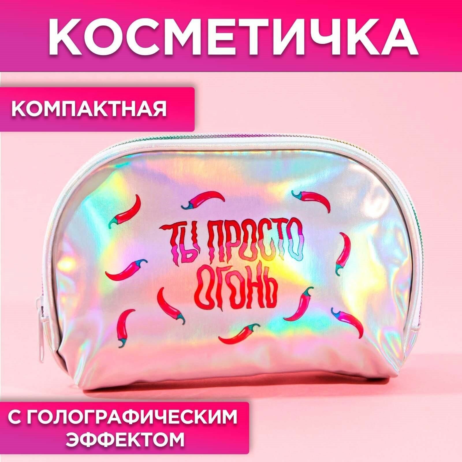 Косметичка