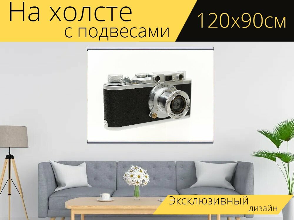 Картина на холсте "Leica, камера, немецкий" с подвесами 120х90 см. для интерьера