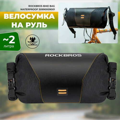 фото Велосипедная сумка rockbros 30990009001 на руль 2л, полностью водонепроницаемая для велосипеда на руль