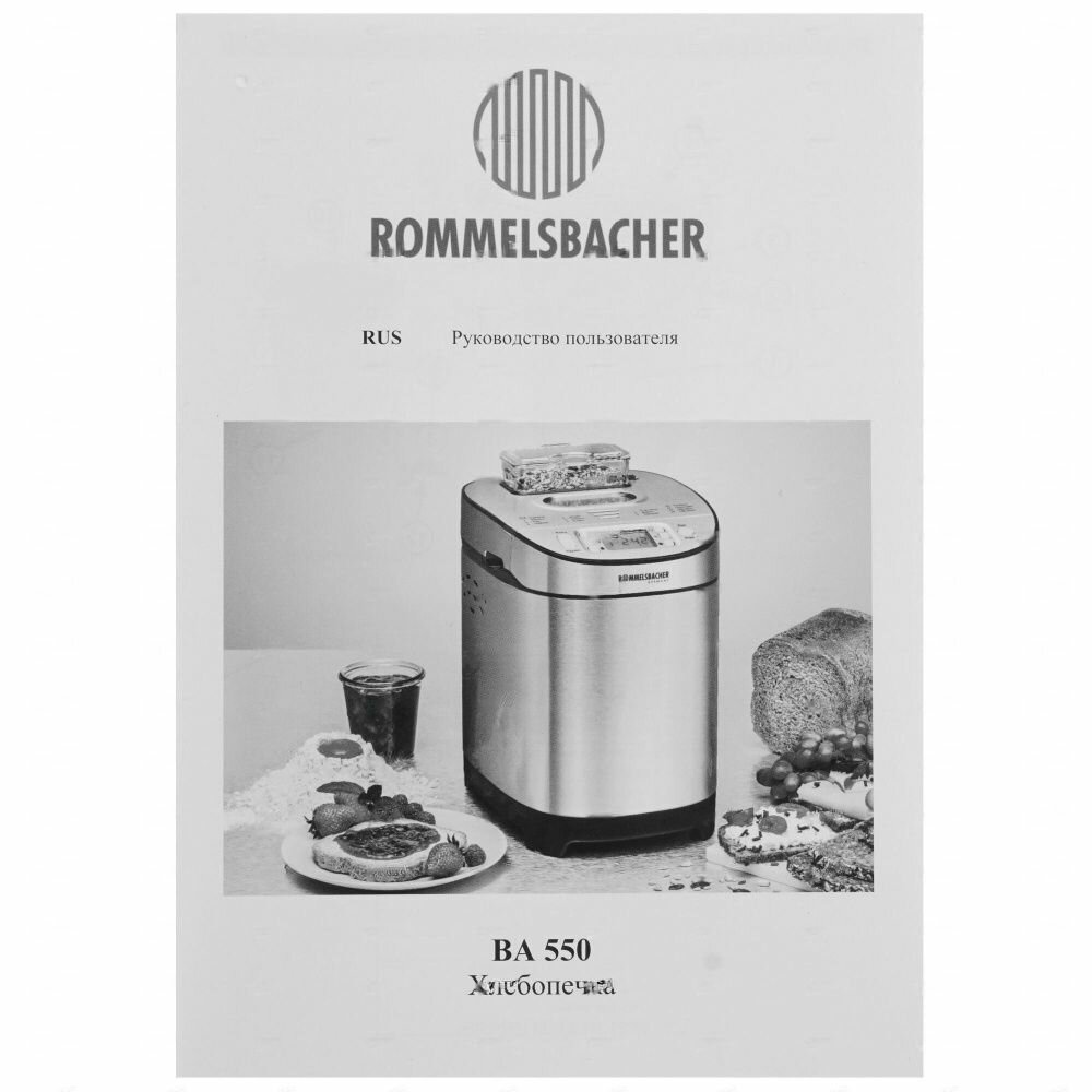 Хлебопечка Rommelsbacher - фото №17