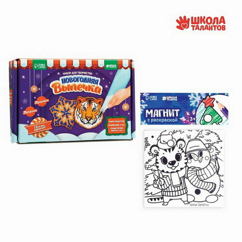 Новогодний набор для кулинарного творчества и новогодний магнит-раскраска Новый год 292₽