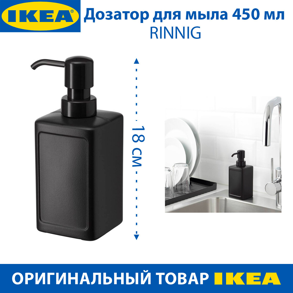 Дозатор для мыла IKEA RINNIG (ринниг) 450 мл из пластика цвет темно-серый 1 шт