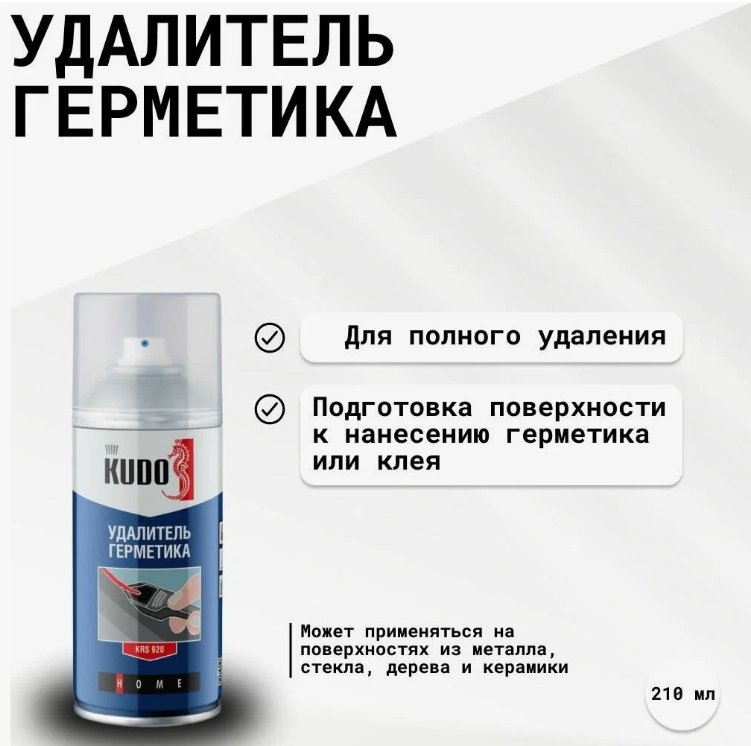 фото Удалитель Герметика Универсальный Kudo, 210 Мл Kudo Kudo Krs-920 Kudo арт. KRS-920
