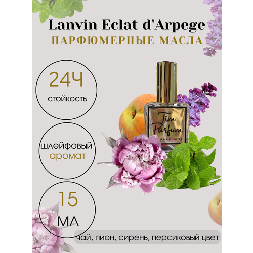 Масляные духи Tim Parfum Éclat d'Arpège, женский аромат, 15мл абар женский great tree духи parfum extra 15мл