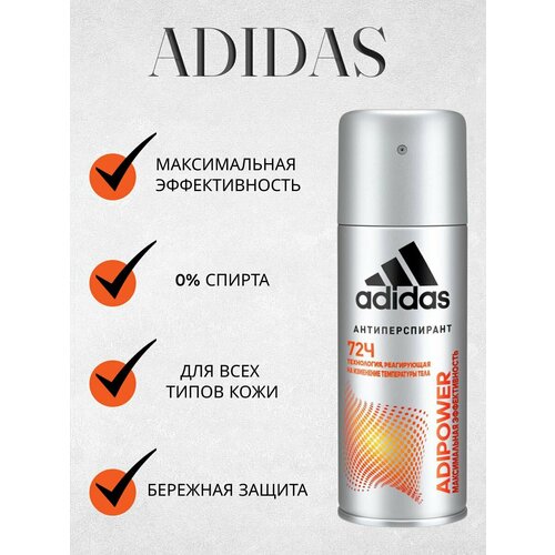 Adidas Adipower Antiperspirant, аэрозоль, 72 часа, 150мл