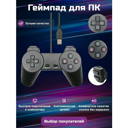 Проводной игровой контроллер USB 2.0, геймпад, джойстик, джойстик для ПК, ноутбука, компьютера игровой джойстик palmexx sega для пк ноутбука smarttv usb2 0 проводной 1 8м