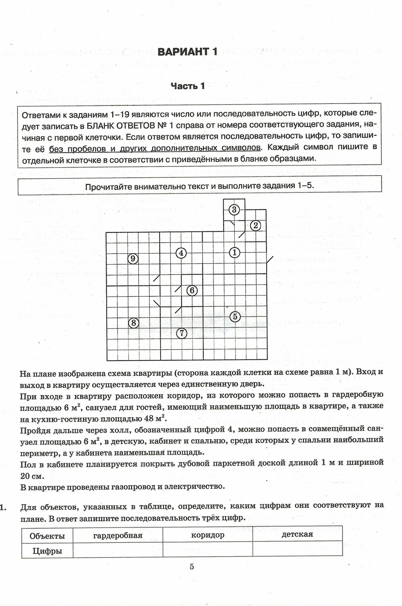 ОГЭ 2024. Математика. Экзаменационный тренажер. 20 экзаменационных вариантов - фото №7