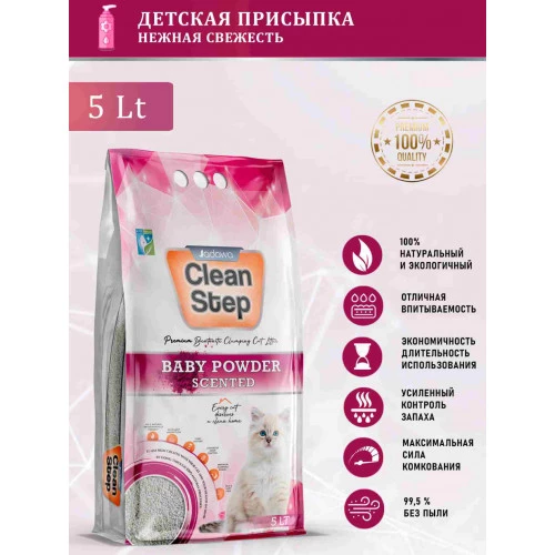 CLEAN STEP Baby Powder комкующийcя наполнитель для кошачьего туалета с ароматом детской присыпки 5 л 4,2 кг