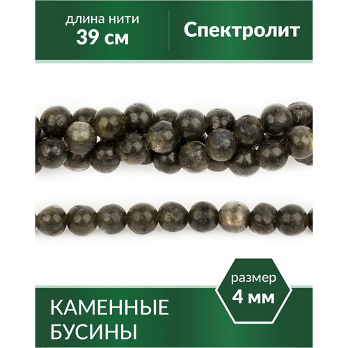 фото Каменные бусины из натурального камня - спектролит 4 мм kaboshon.ru