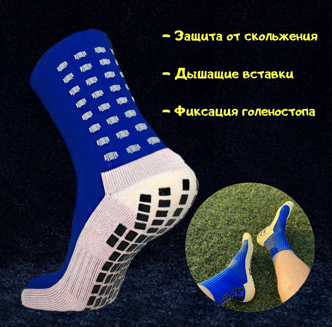 Носки  Противоскользящие спортивные для футбола и бега
