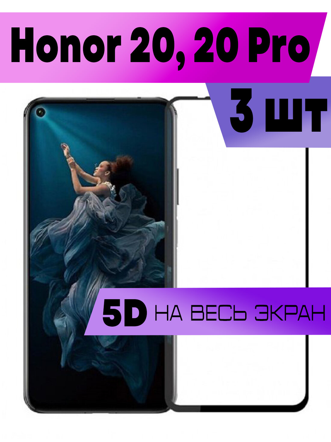 Комплект 3шт, Защитное стекло BUYOO 9D для Honor 20, 20 Pro, Хонор 20 про (на весь экран, черная рамка)