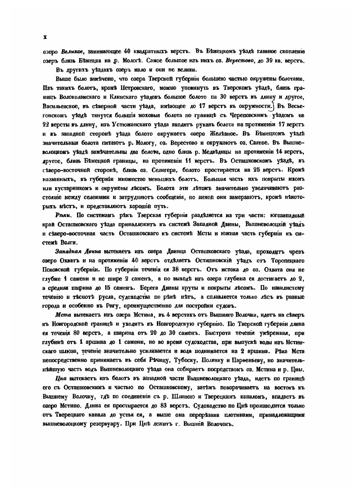 Книга Тверская Губерния, Список населенных Мест по Сведениям 1859 Г. - фото №10