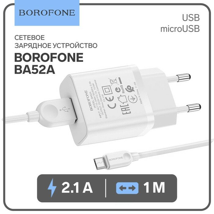 Borofone Сетевое зарядное устройство Borofone BA52A, USB, 2.1 А, кабель microUSB, 1 м, белое