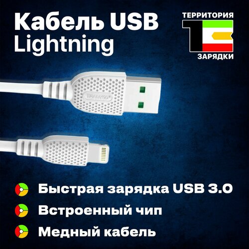 Кабель USB 3.0 Type-A разъем Apple Lightning 1м white быстрая зарядка для iPod, iPad, AirPods ruicaica super mom baby fashion queen classy girl phone case for iphone x xs max 6 6s 7 7plus 8 8plus 5 5s xr 10 cover