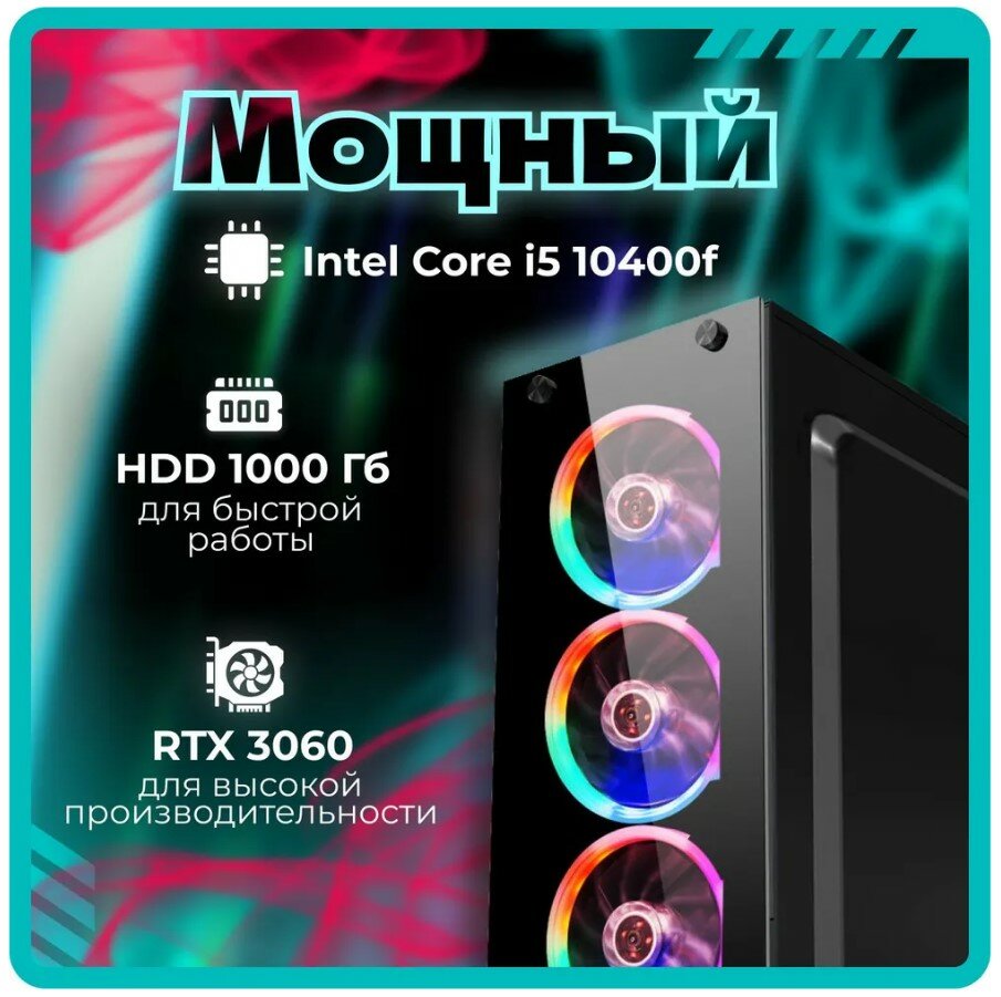 ПК TopComp AK 121956885 (Intel Core i5 10400F 2.9 ГГц, RAM 16 Гб, 1000 Гб HDD, NVIDIA GeForce RTX 3060 12 Гб, Без ОС) — фото 5