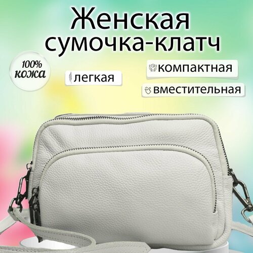 фото Сумка мессенджер , фактура гладкая, белый pouchman