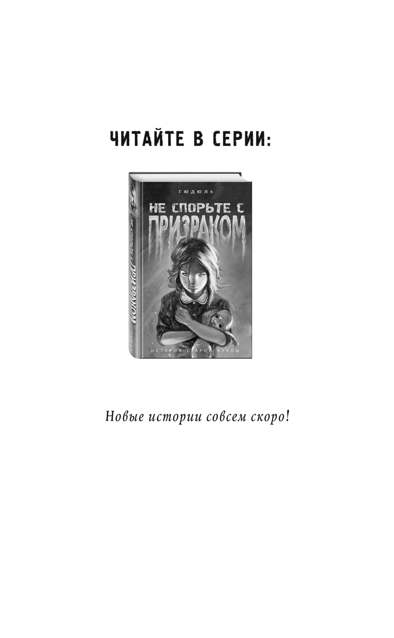 Не спорьте с призраком (Муравьева Евгения Александровна) - фото №8