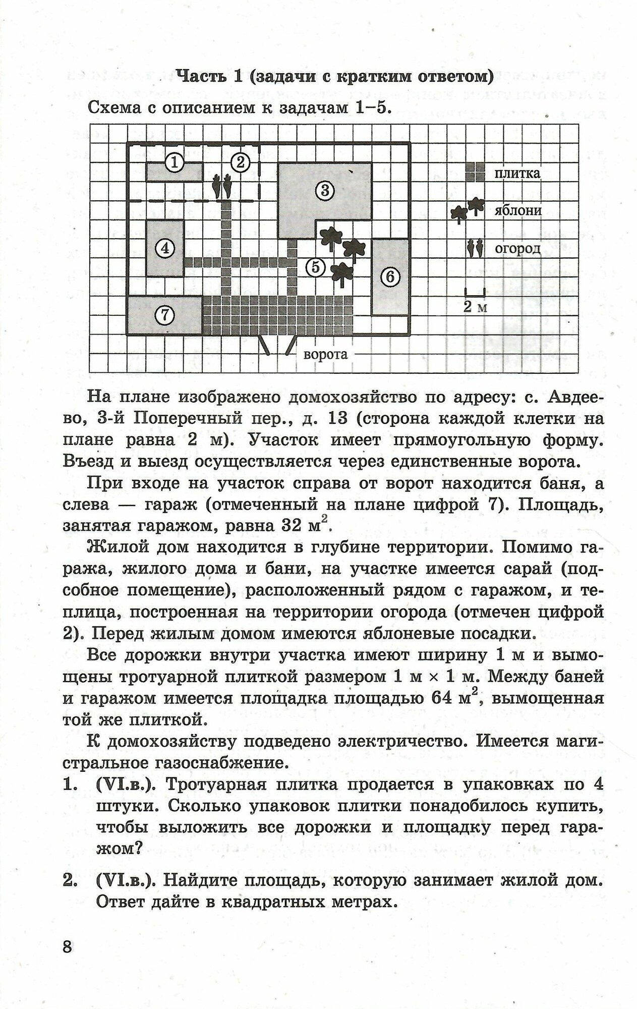 ОГЭ. Математика. 1200 задач. Все задания частей 1 и 2. Решения и комментарии. Ответы - фото №4