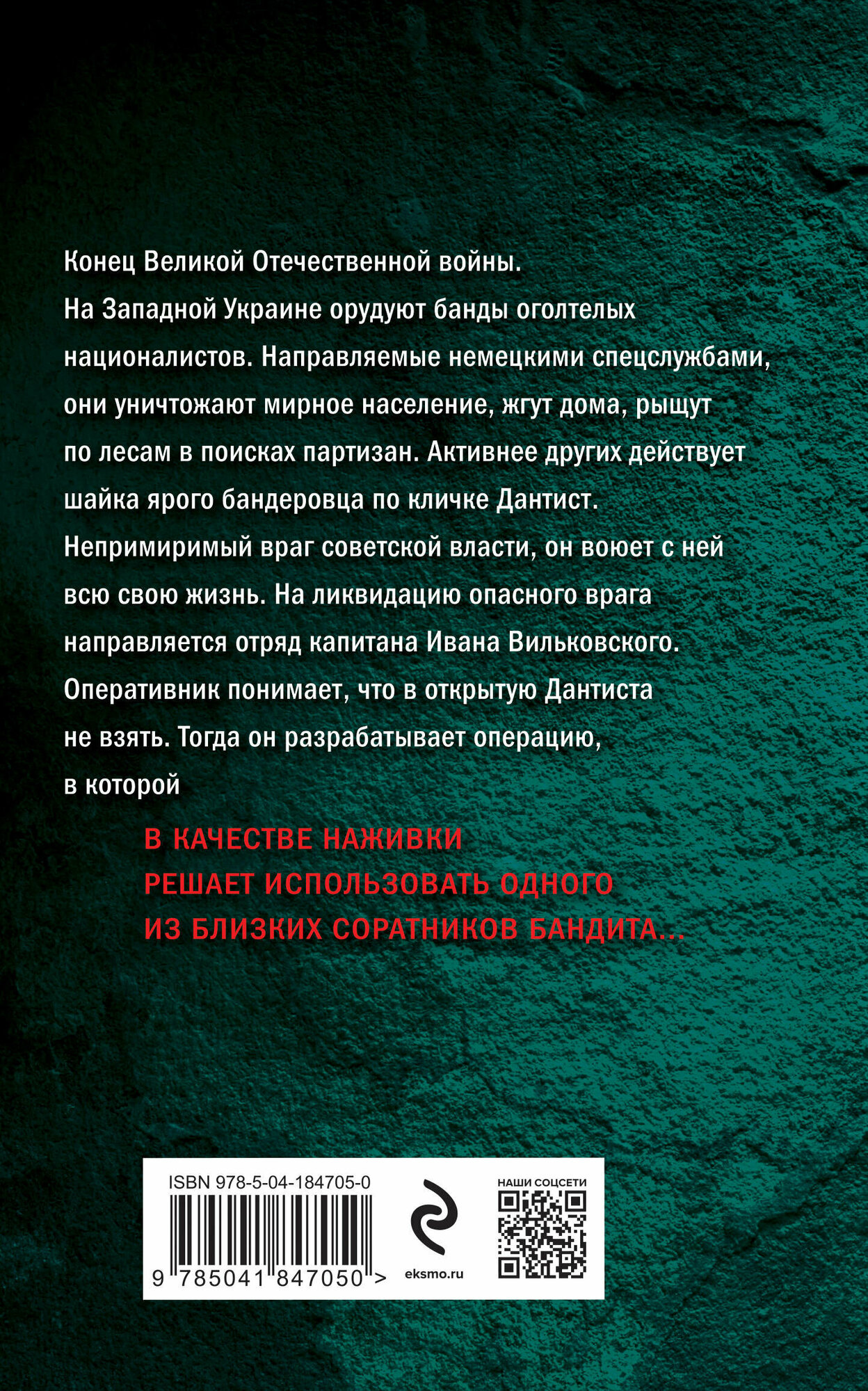 Палачи и герои (Зверев Сергей Иванович) - фото №2