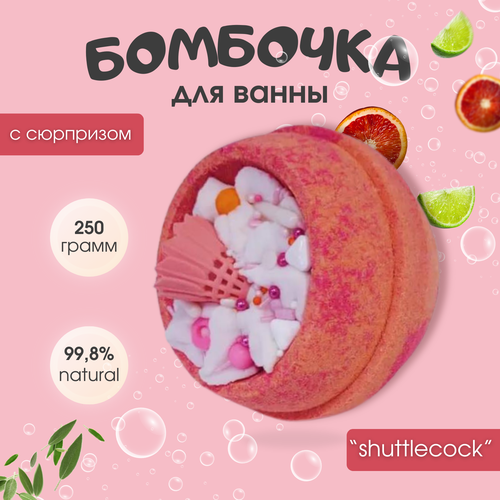 Бомбочка для ванны С игрушкой 