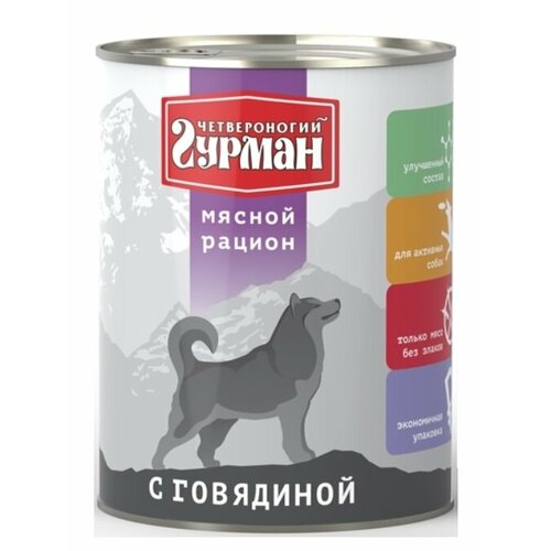 Консервы для собак, мясной рацион с Говядиной, 850г