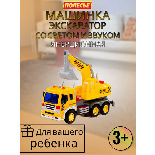 Машинка экскаватор со светом и звуком