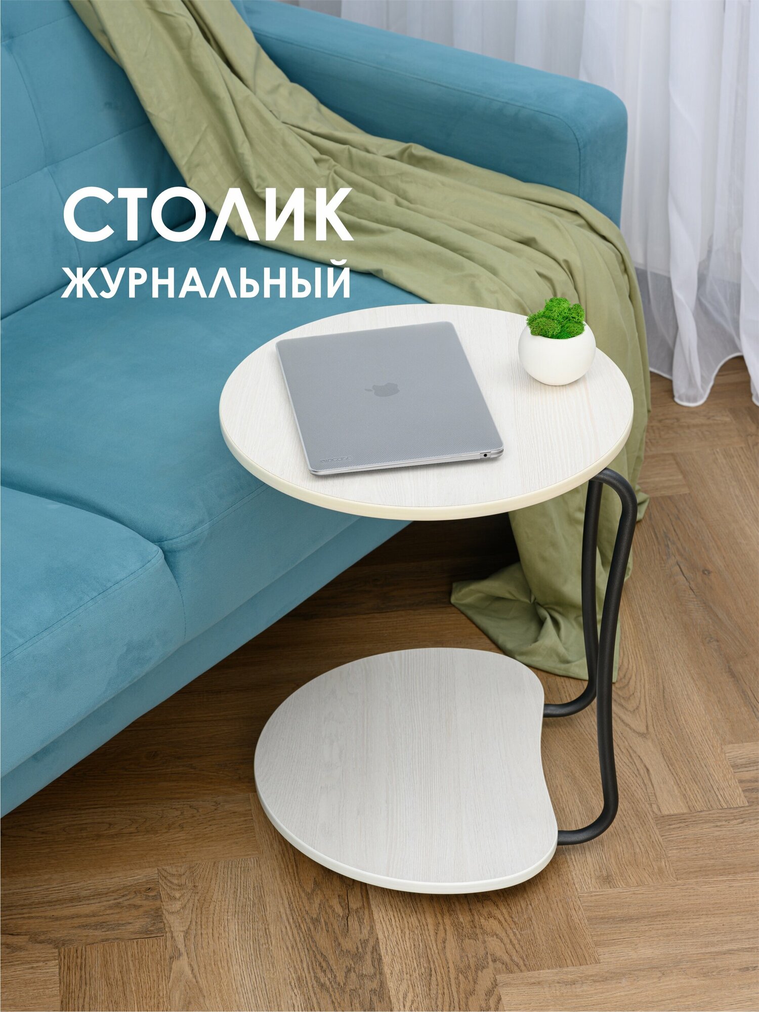 Столик подкатной арно LAKSI ясень белый