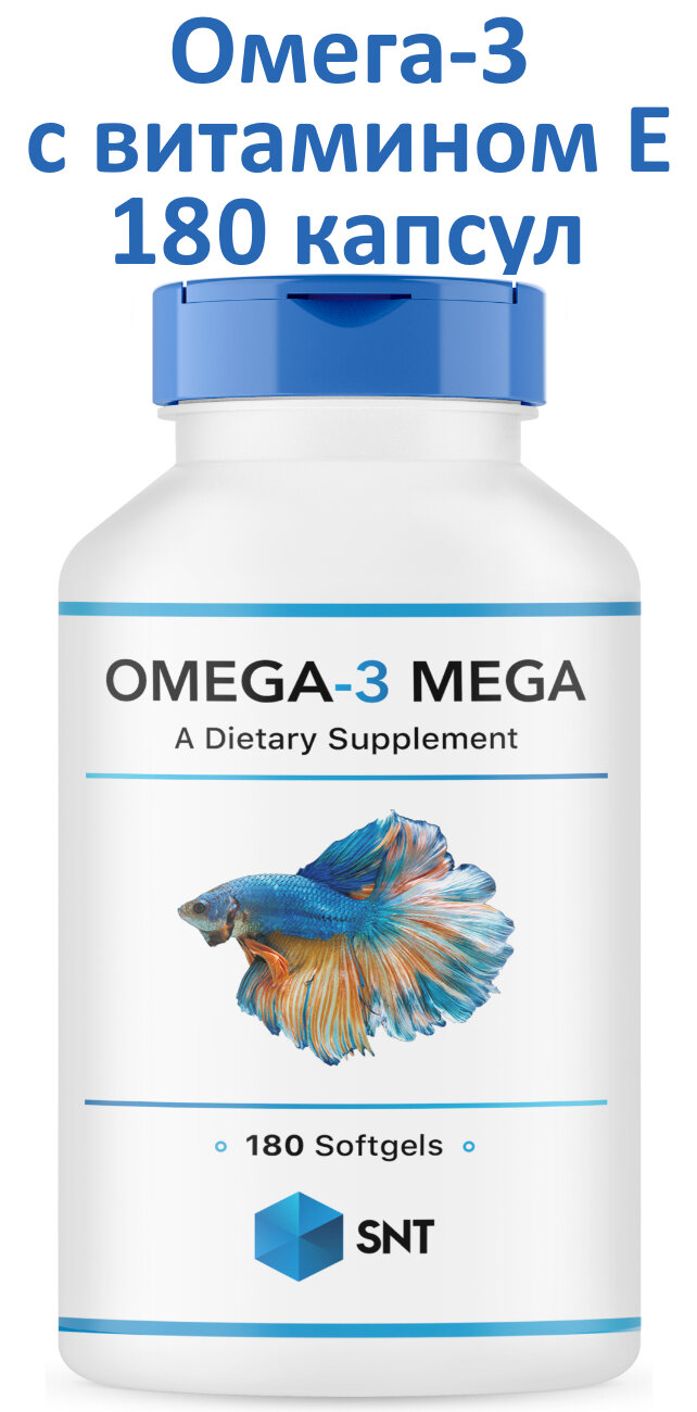 Omega-3 MEGA + Vitamin E (омега, рыбий жир, жирные кислоты, витамин Е) 180 капсул, SNT