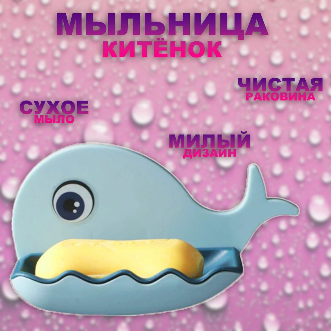 Мыльница детская 