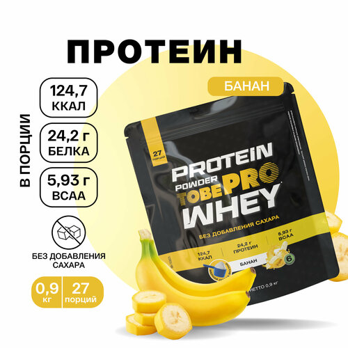 Протеин сывороточный белок, Банан с BCAA, WHEY protein TobePRO Иван-поле, спортивное питание без сахара 900г