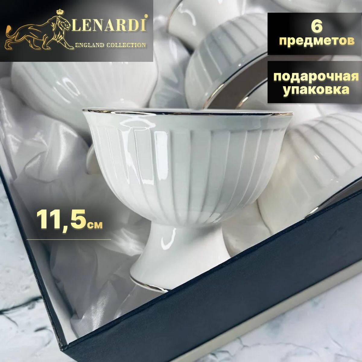 Креманка набор 6 шт "Marzipan grey". Lenardi. Фарфор. Подарочная упаковка.