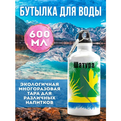 Бутылка для воды Флаг Шатура 600 мл